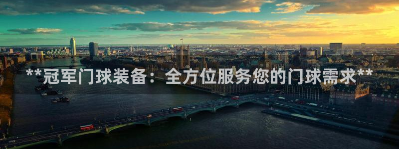 耀世娱乐是玛雅旗下的吗知乎：**冠军门球装备：全方位