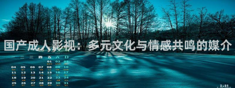樱桃在林地 电影：国产成人影视：多元文化与情感共鸣的媒介